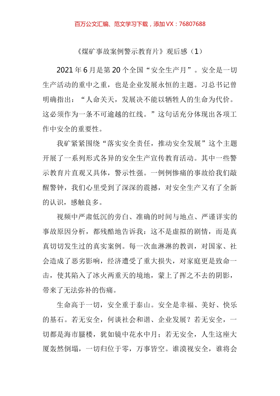煤矿事故案例警示教育心得体会汇编.docx_第1页