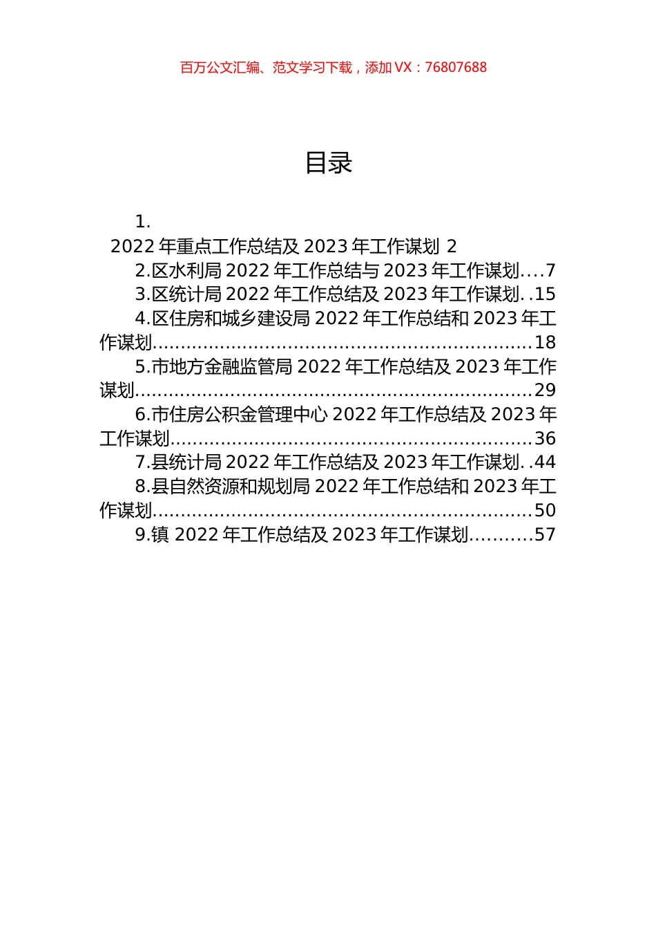 2022年工作总结及2023年工作谋划汇编（10篇）.docx_第1页