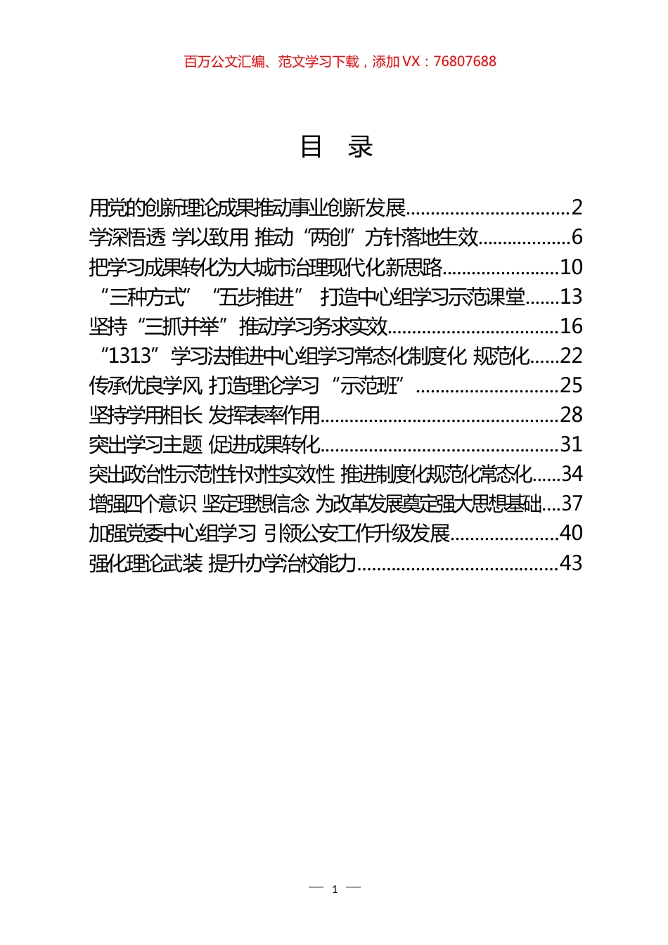 党委理论学习中心组经验材料和发言汇编（13篇）.docx_第1页
