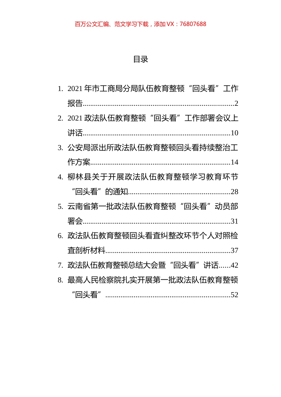 政法队伍教育整顿“回头看”材料汇编.docx_第1页