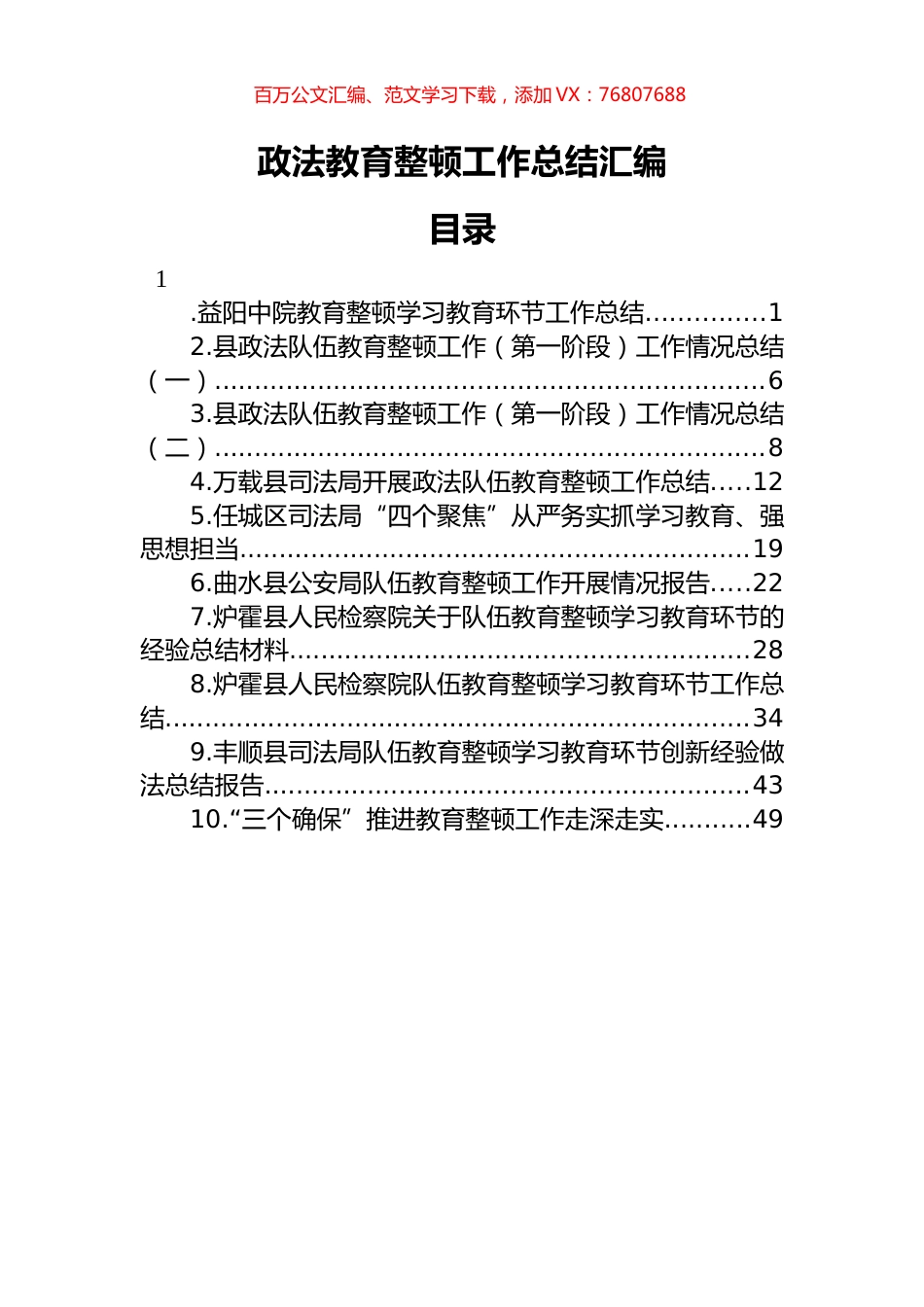 政法教育整顿工作总结汇编（10篇）.docx_第1页