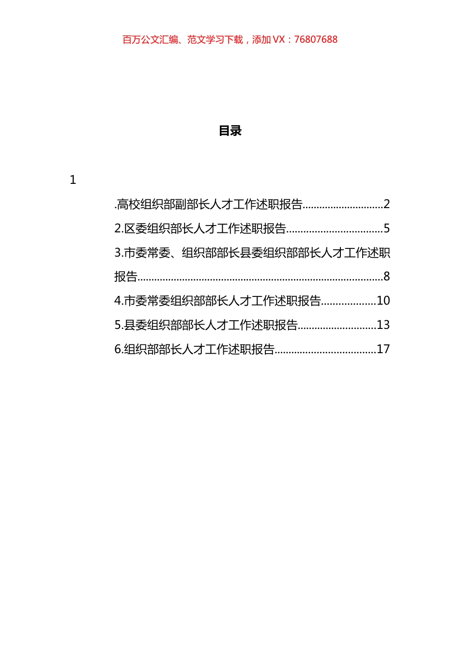 人才工作述职报告汇编.docx_第1页