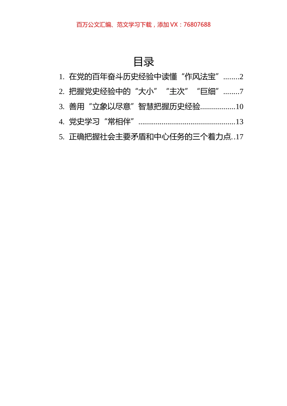 学习总书记更好把握和运用党的百年奋斗历史经验讲话的心得汇编（5篇）.docx_第1页