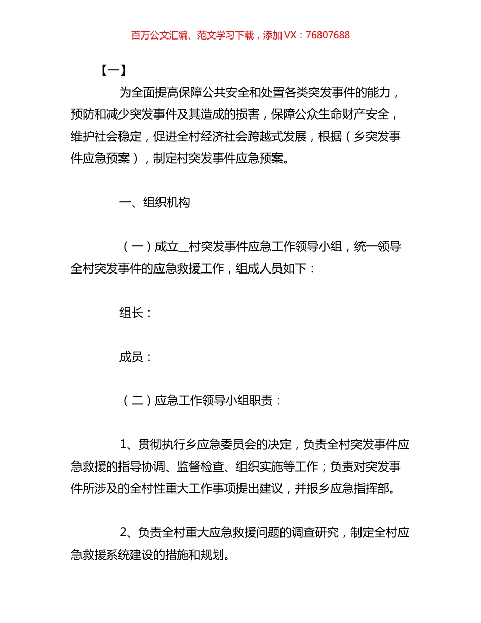 关于突发事件的应急预案汇编.docx_第1页