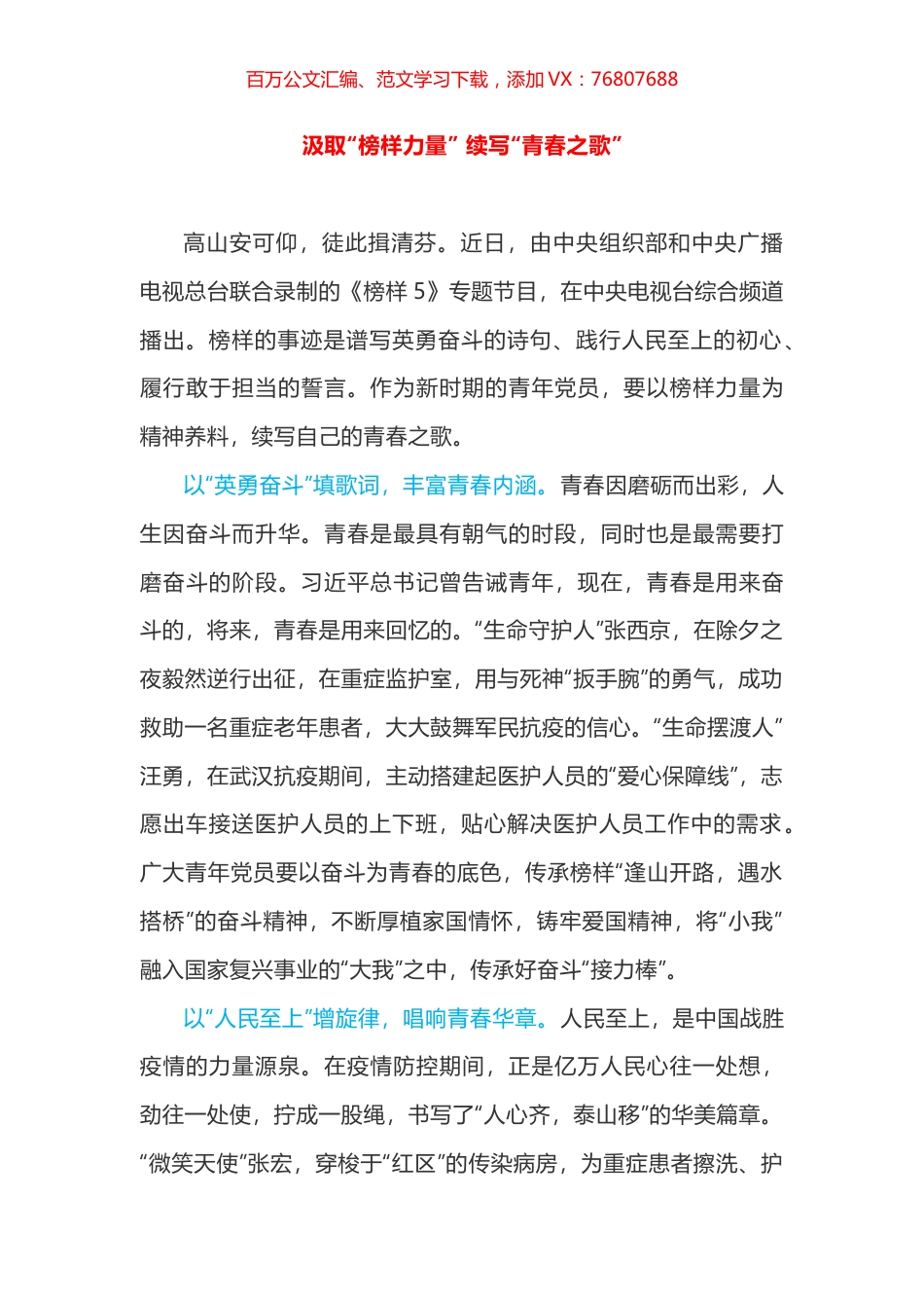 超级经典三篇榜样5心得体会.docx_第1页