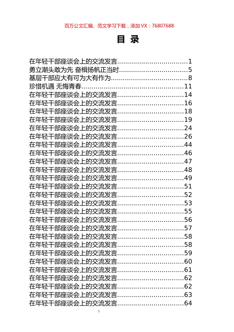 年轻干部交流发言专辑.docx_第1页