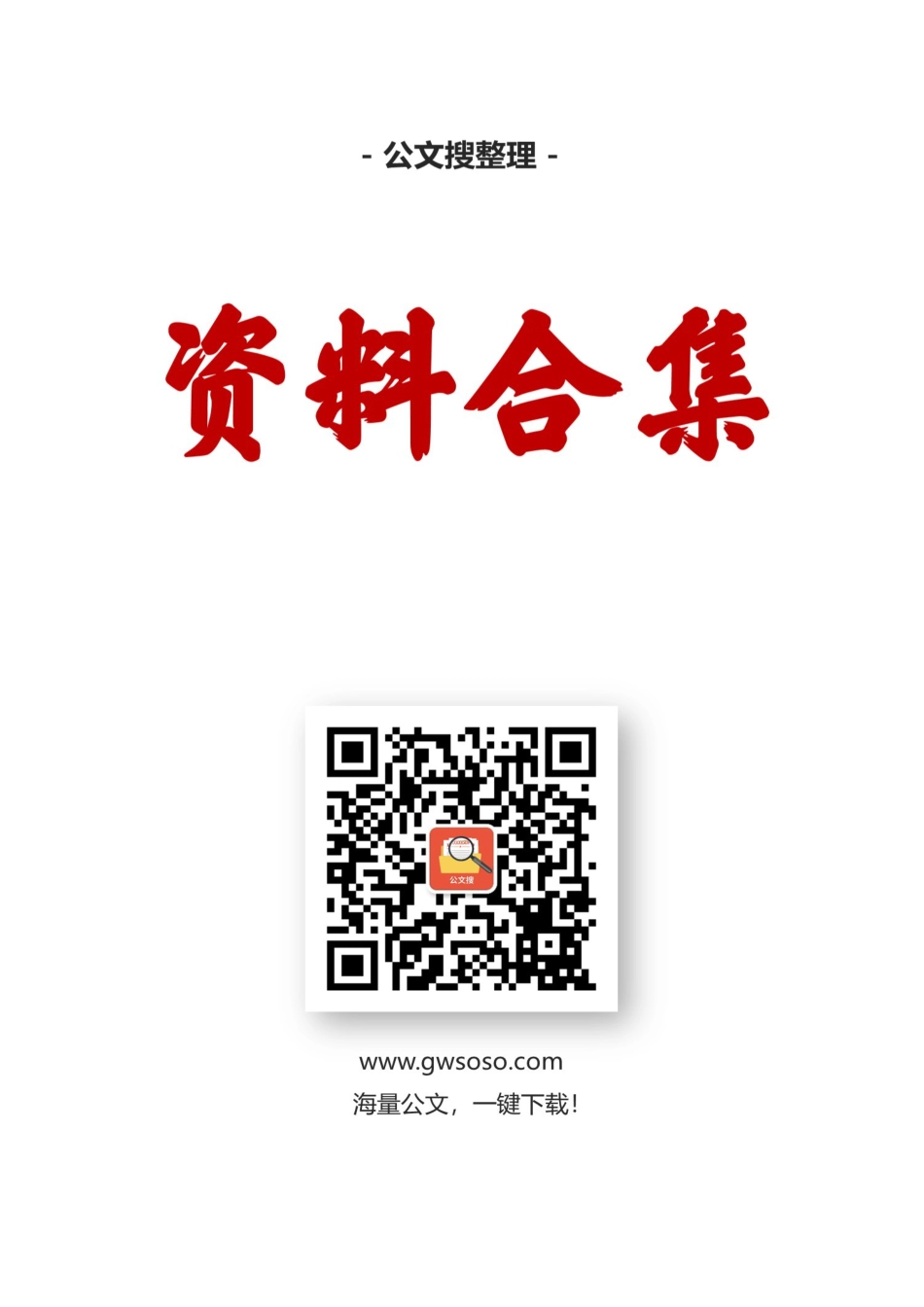 刘国中文章讲话汇编（27篇）.docx_第1页