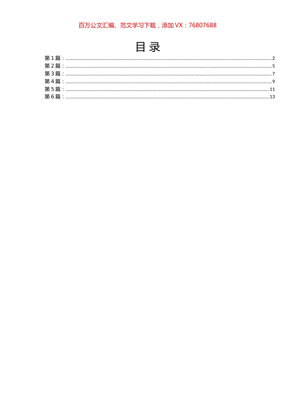 副县级干部考察材料汇编.docx_第1页