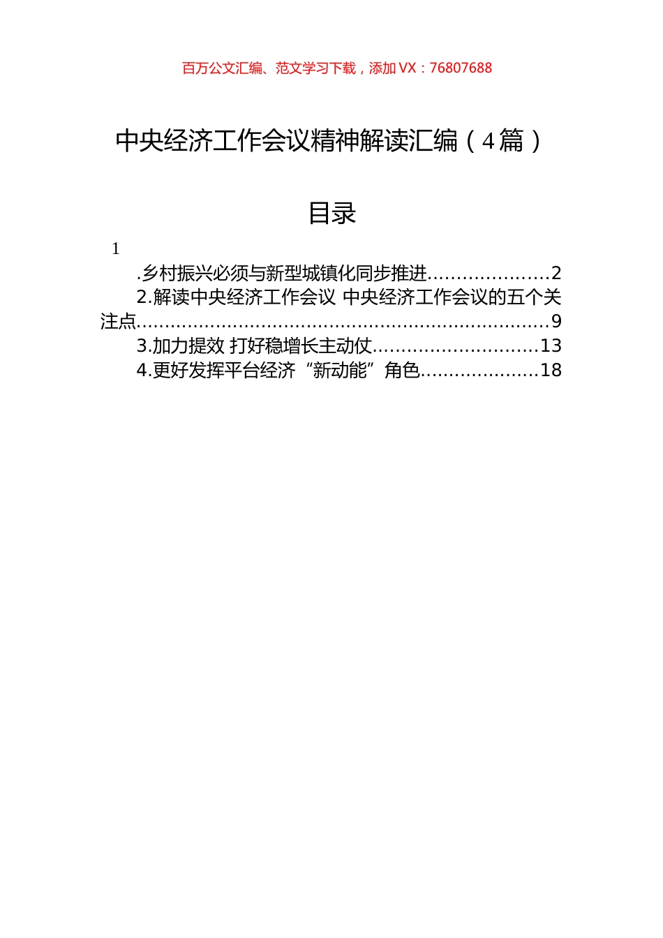 中央经济工作会议精神解读汇编（4篇）.docx_第1页