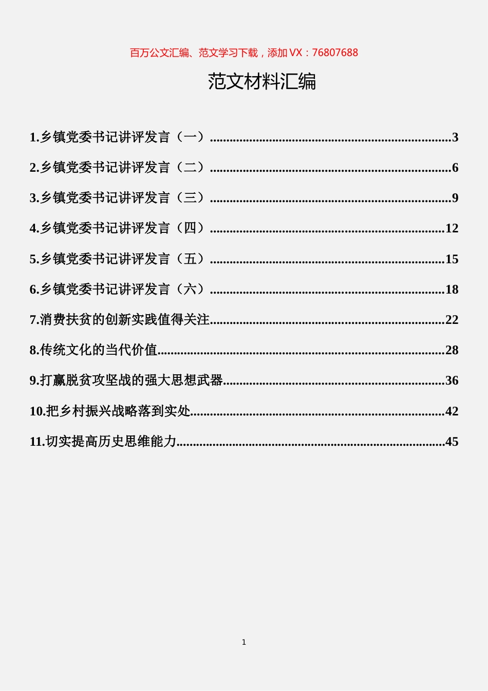 干部工作讲评材料汇编（11篇）.docx_第1页
