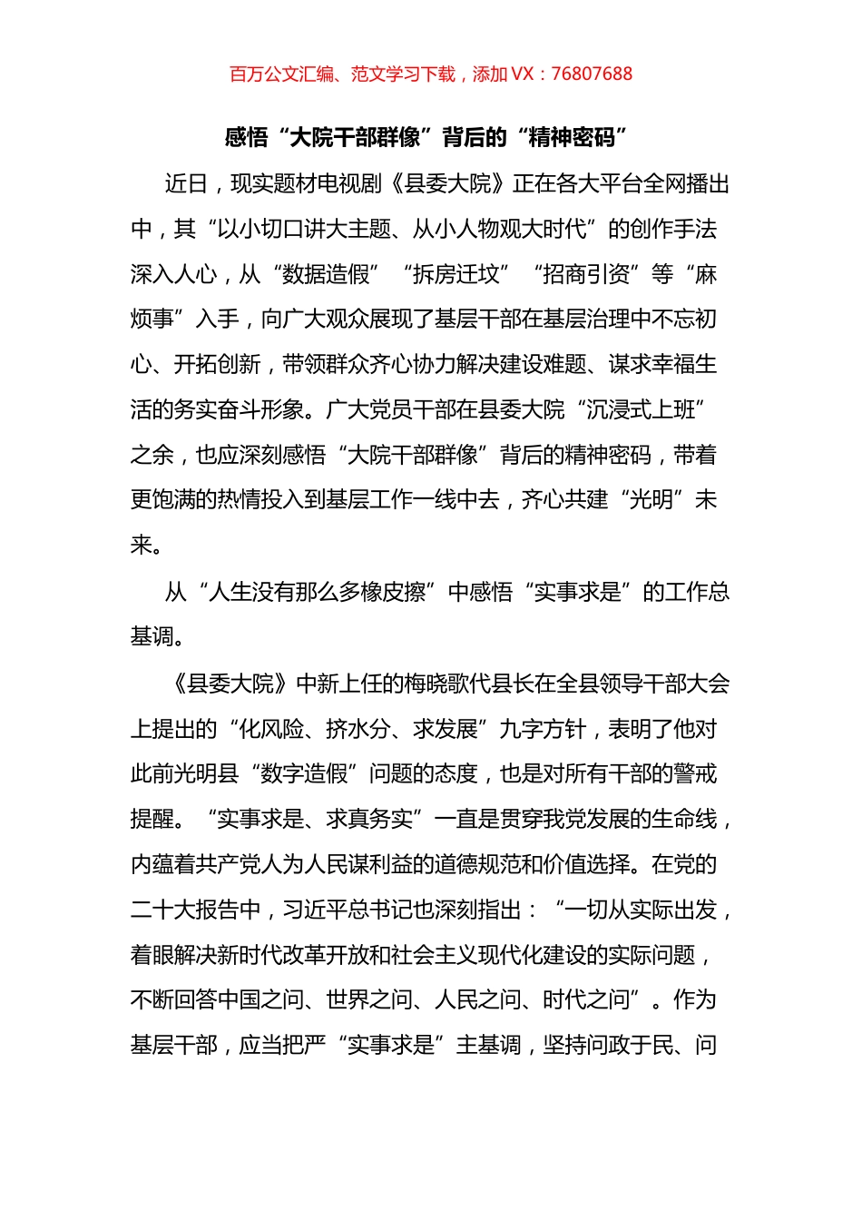 观看《县委大院》有感汇编 (2).docx_第1页