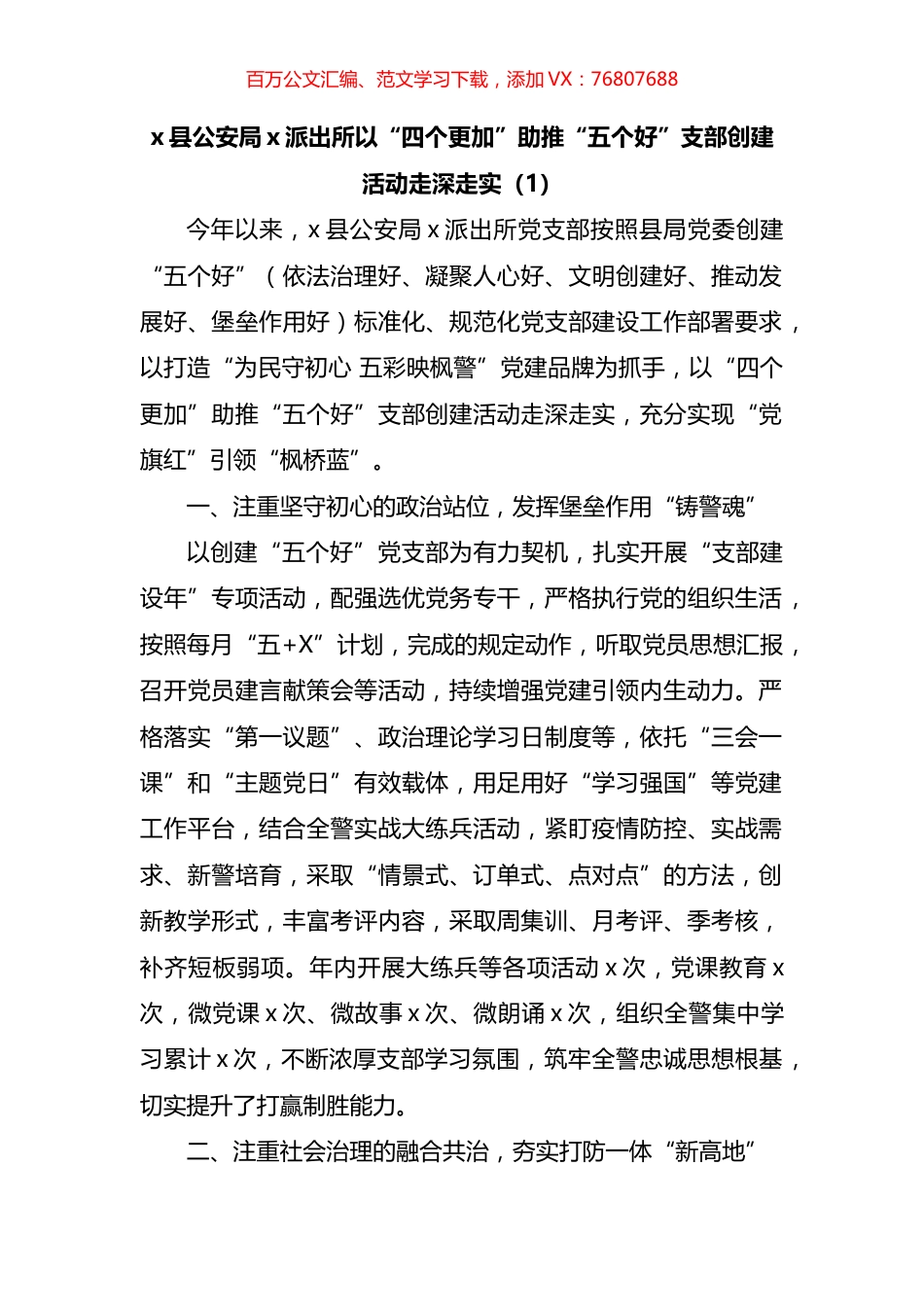 五个好支部创建工作经验材料汇编.docx_第1页