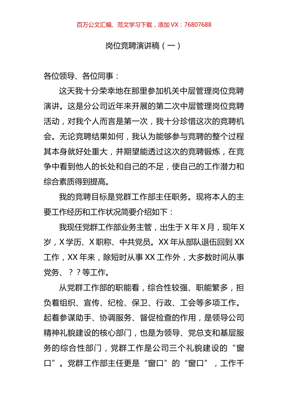 岗位竞聘演讲稿汇编（15篇）.docx_第1页
