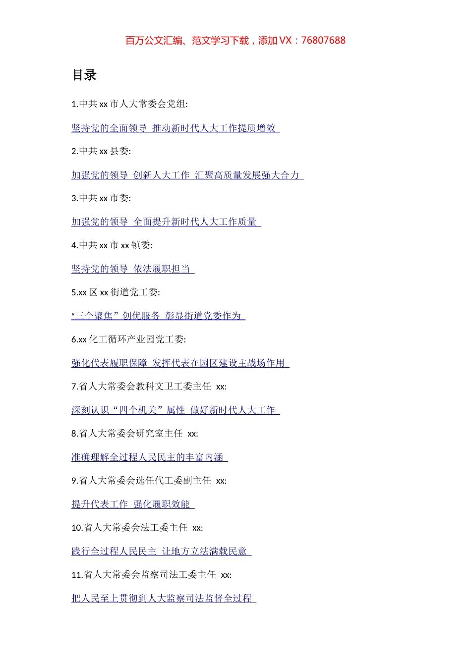 省市人大工作经验交流发言汇编（30篇）.docx_第1页