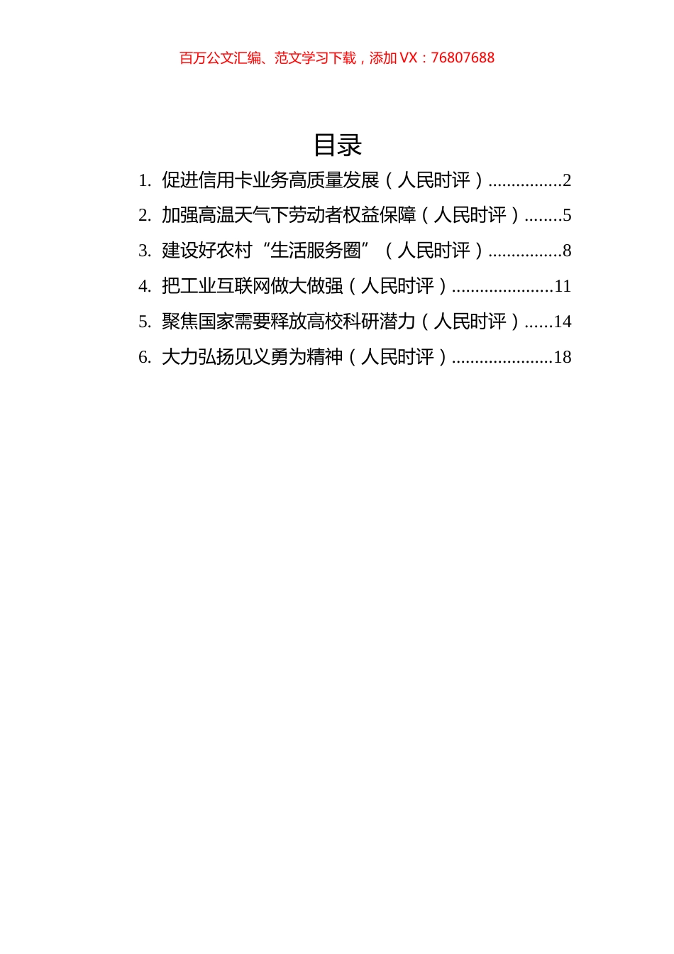 2022年人民时评汇编（6篇）.docx_第1页