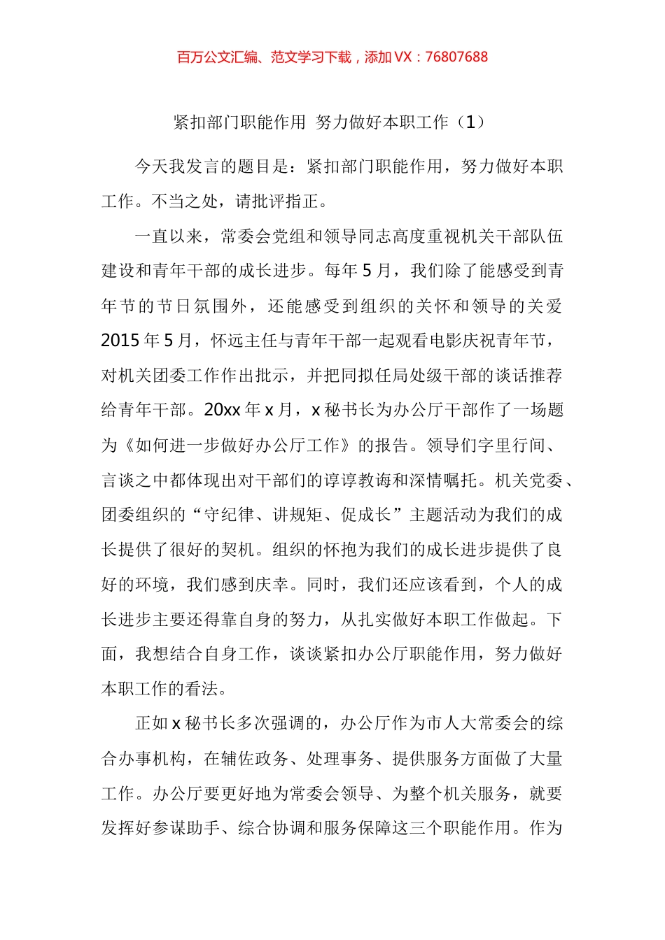 立足本职工作发挥带头作用发言材料汇编.docx_第1页