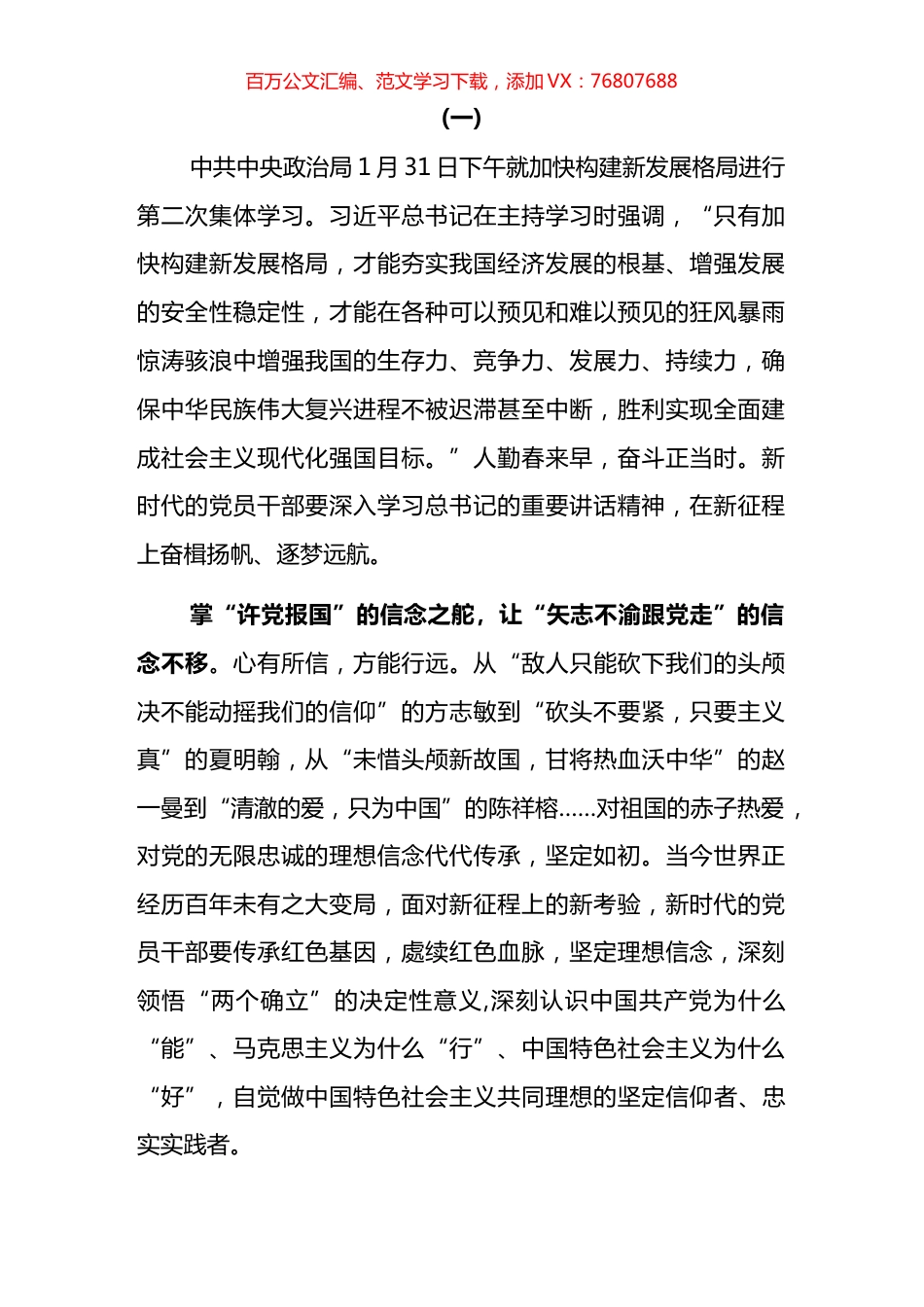 学习2023在中共中央政治局第二次集体学习时重要讲话精神心得体会研讨发言汇编.docx_第1页