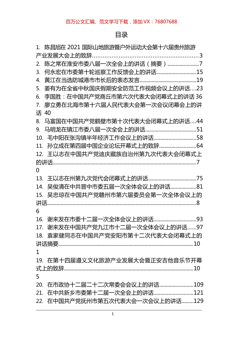《头条好文》系列汇编（24篇） (3).docx_第1页