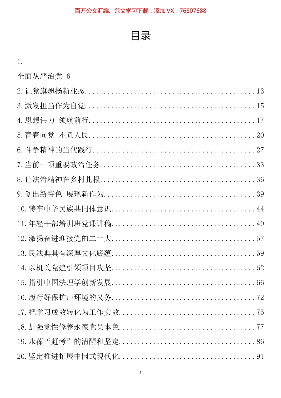 2022年最新党课讲稿、理论文章汇编（127篇）.docx_第1页
