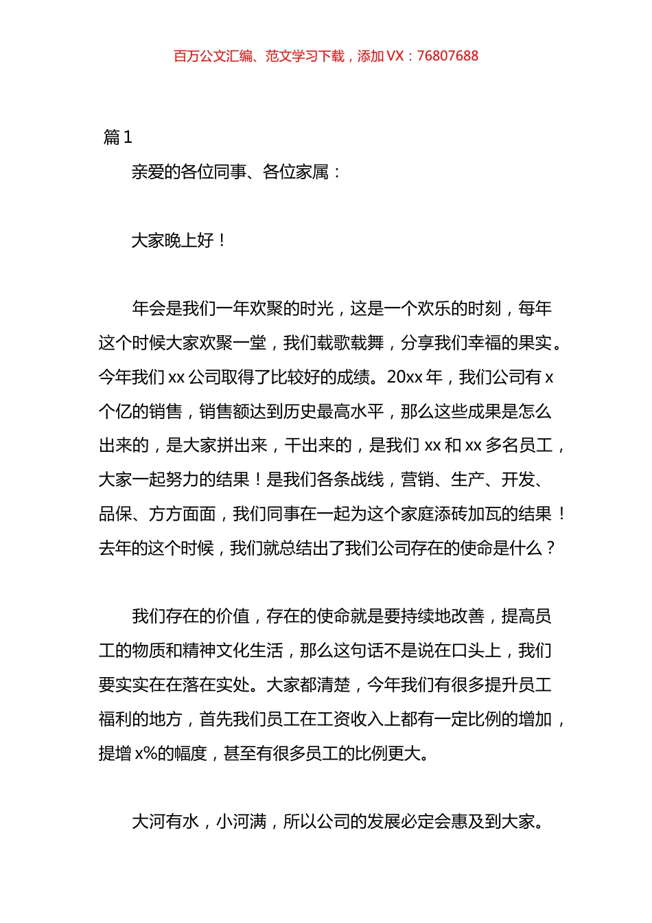 年会致辞系列汇编(12篇).docx_第1页