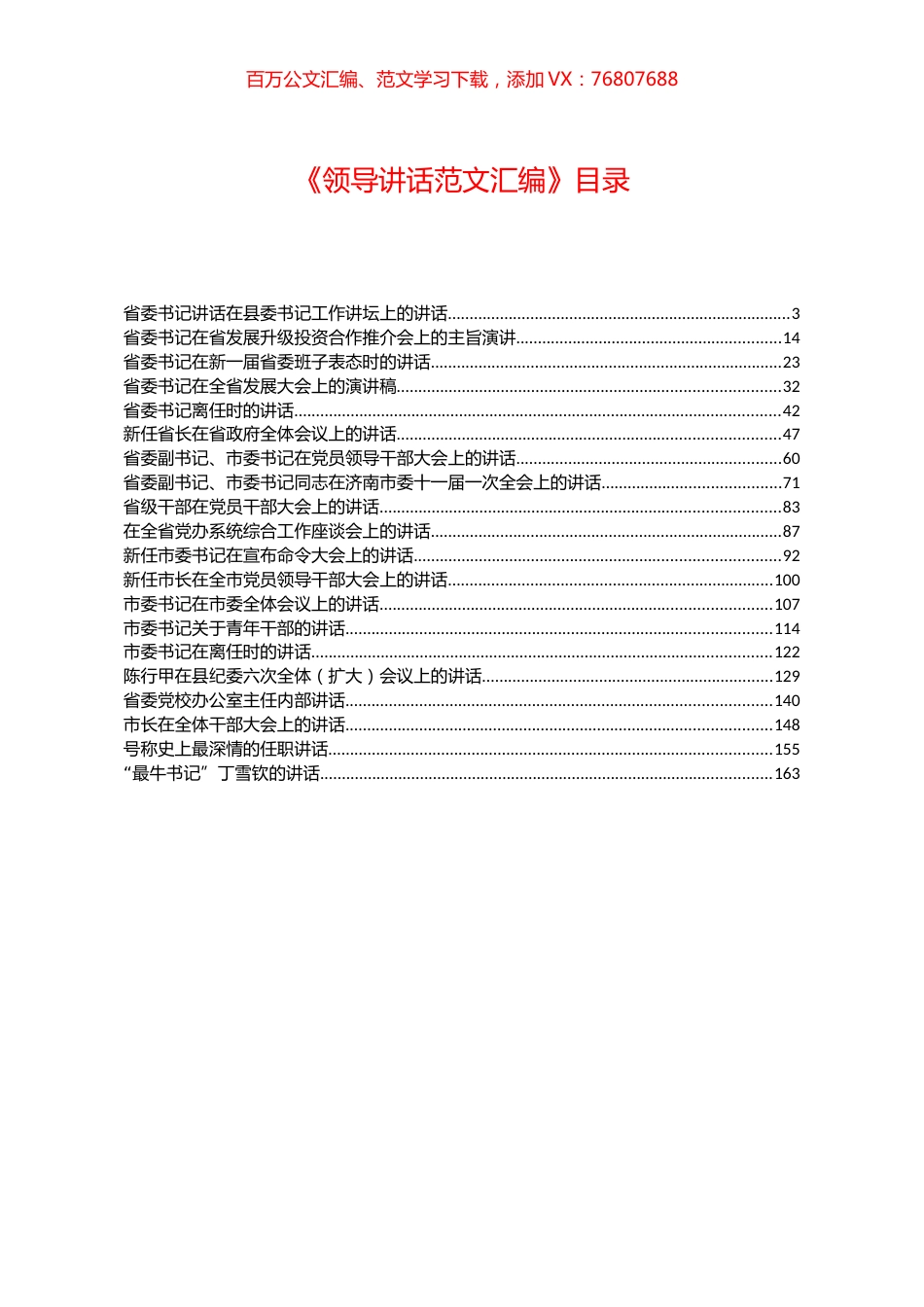 领导讲话范文汇编.docx_第1页