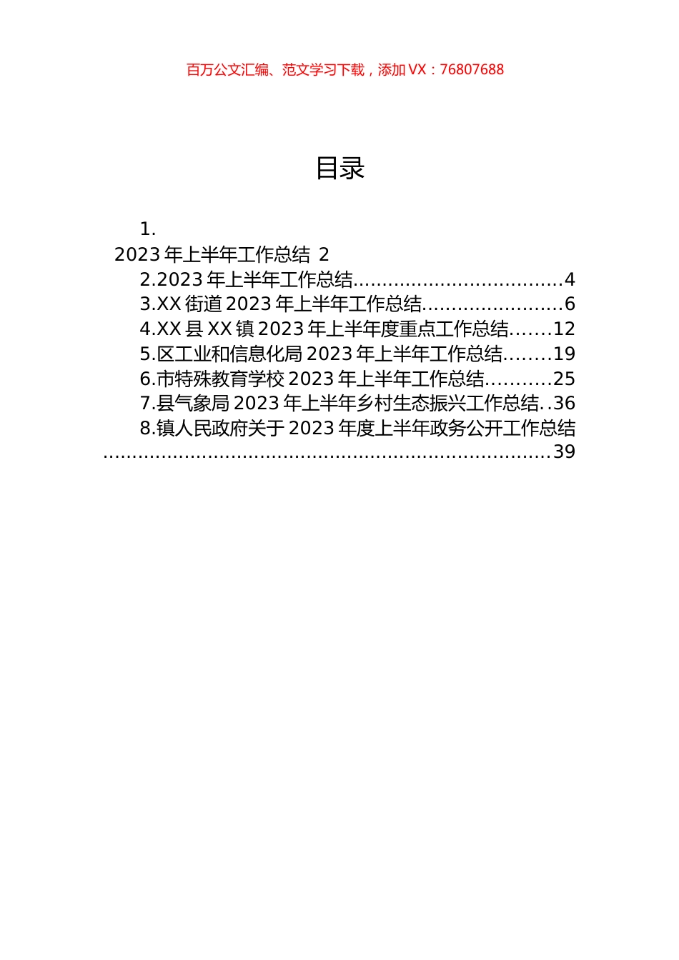 2023年上半年工作总结汇编.docx_第1页