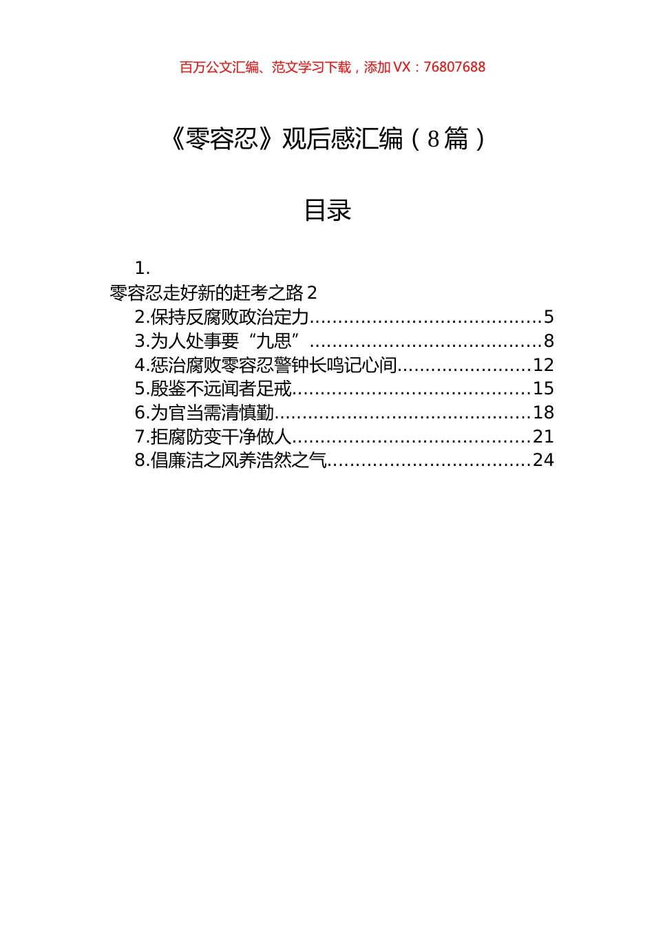 《零容忍》观后感汇编（8篇）.docx_第1页