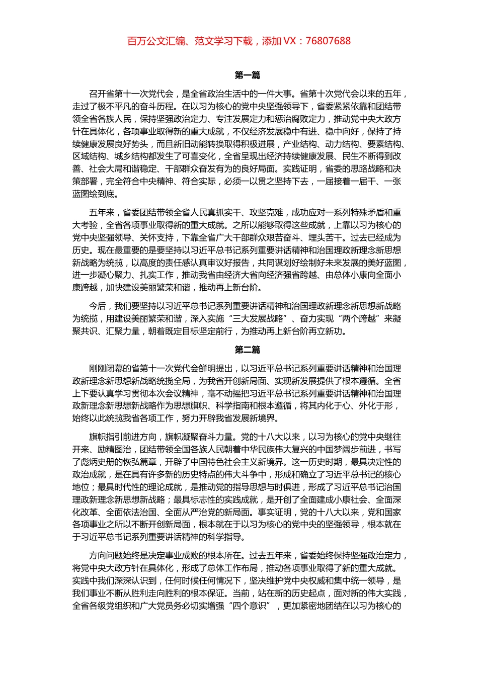 党代会学习个人心得体会10篇.docx_第1页