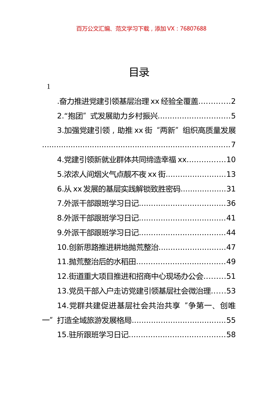 外派干部跟班学习日记汇编（15篇）.docx_第1页
