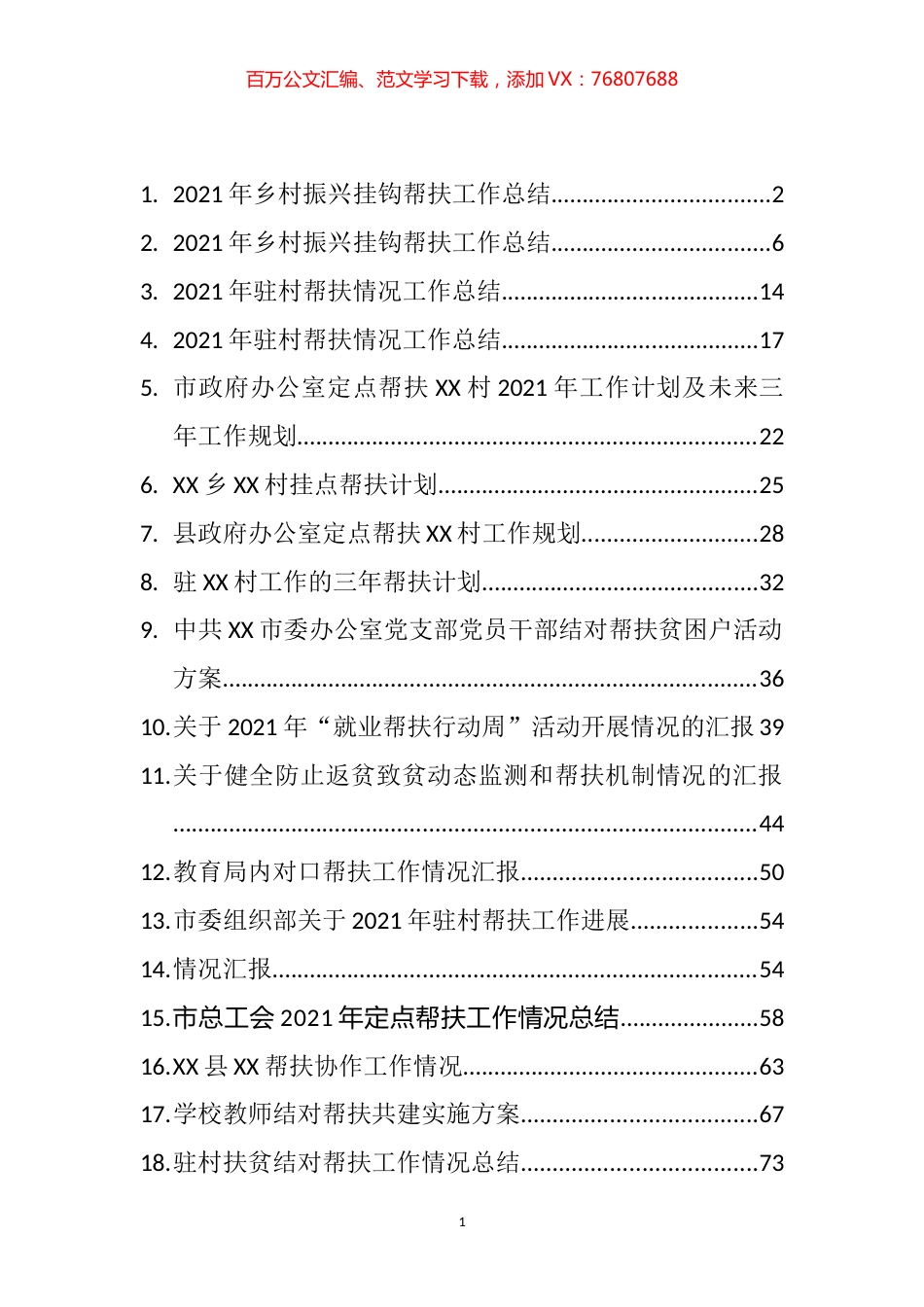 帮扶工作计划方案和总结汇报汇编（17篇）.docx_第1页