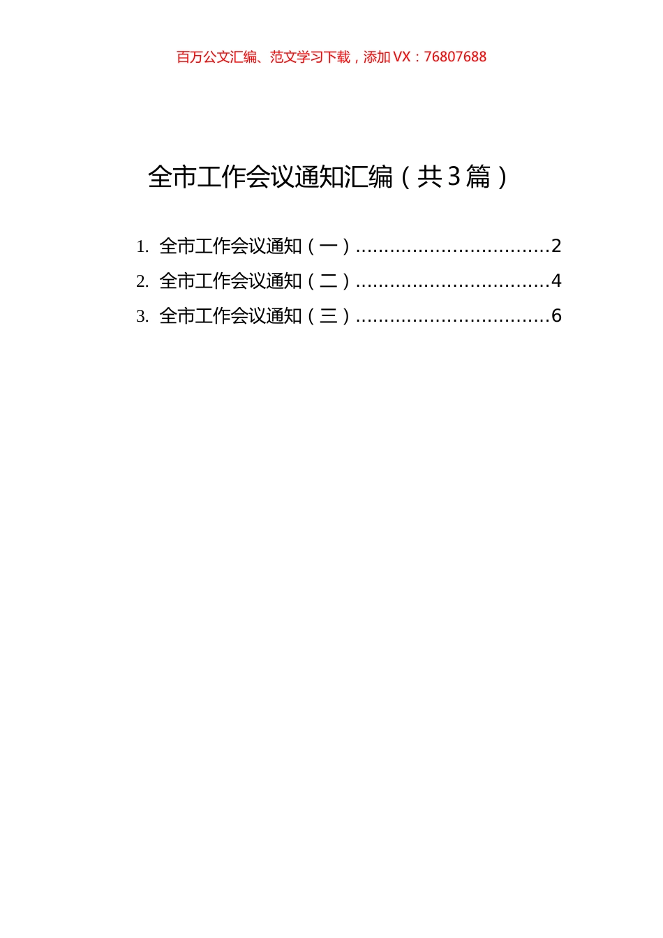全市工作会议通知汇编（共3篇）.docx_第1页