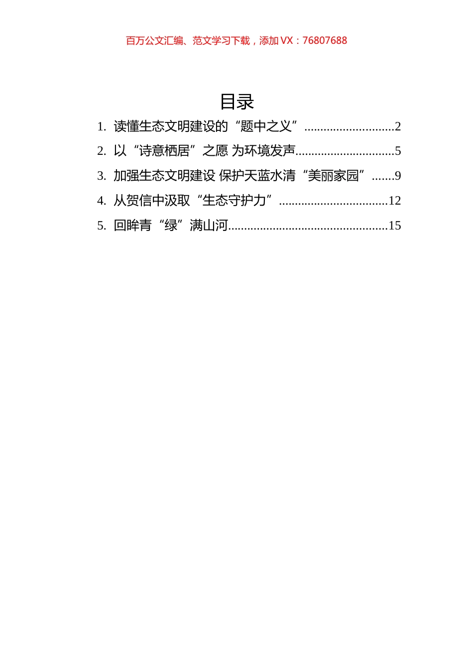 总书记2022年六五环境日贺信学习心得汇编（5篇）.docx_第1页