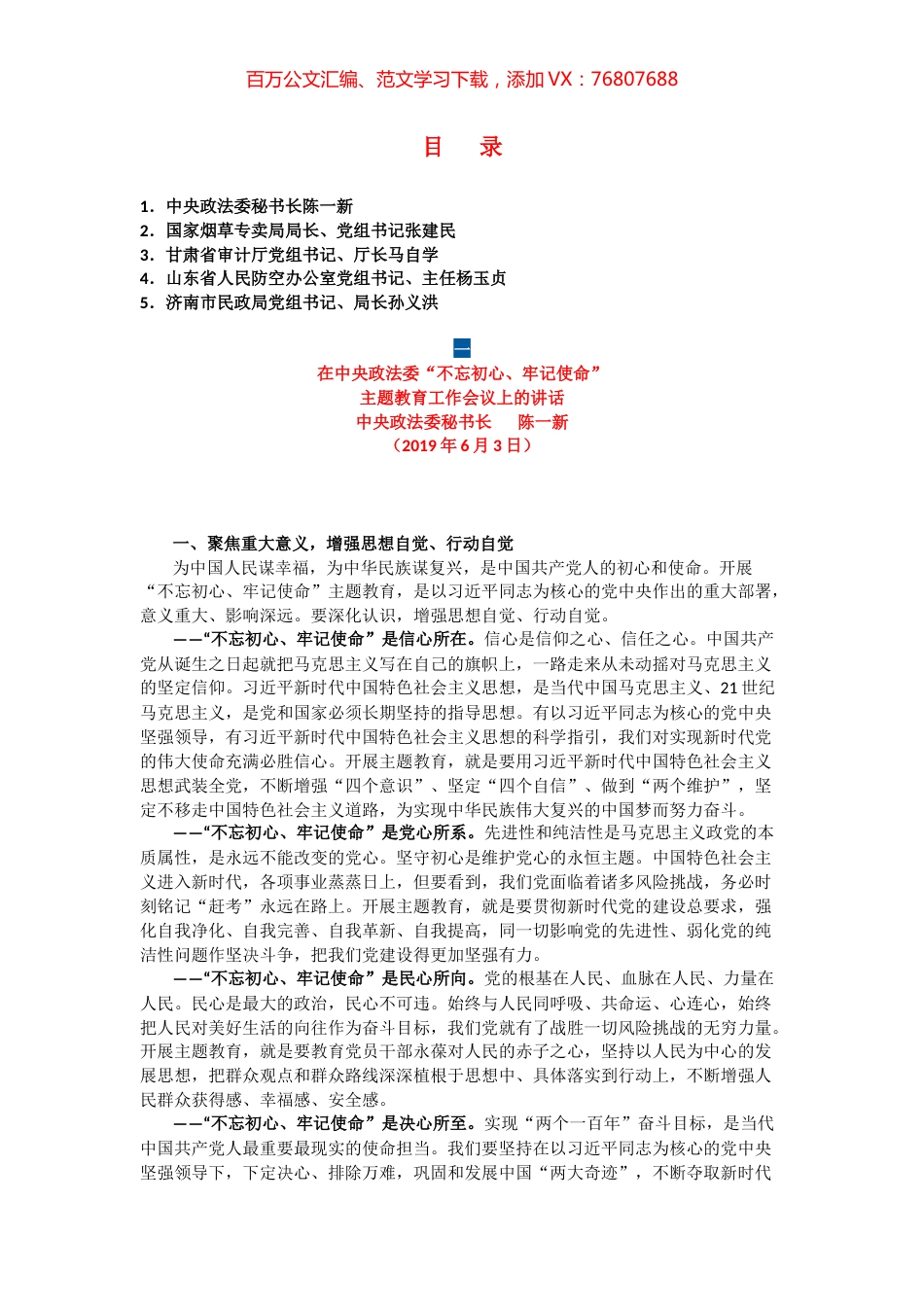 官方发布的主题教育动员会讲话5篇.docx_第1页
