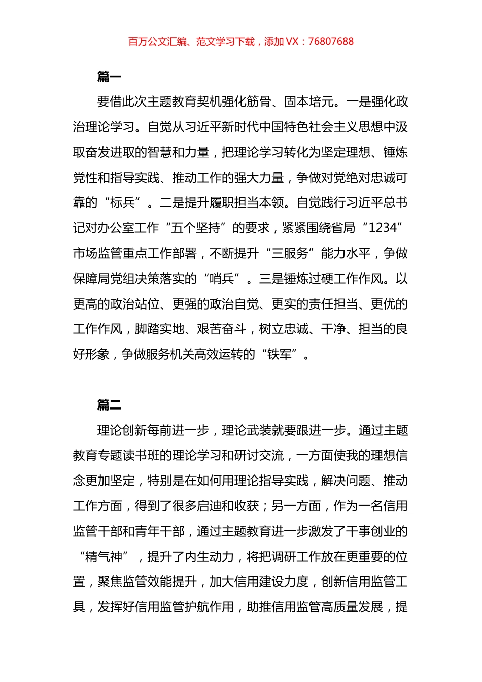 学思想强党性重实践建新功主题教育心得体会汇编（10篇）.docx_第1页