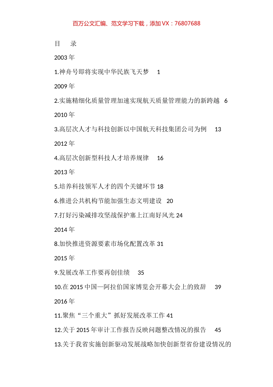 袁家军公开讲话文章汇编（87篇）.docx_第1页