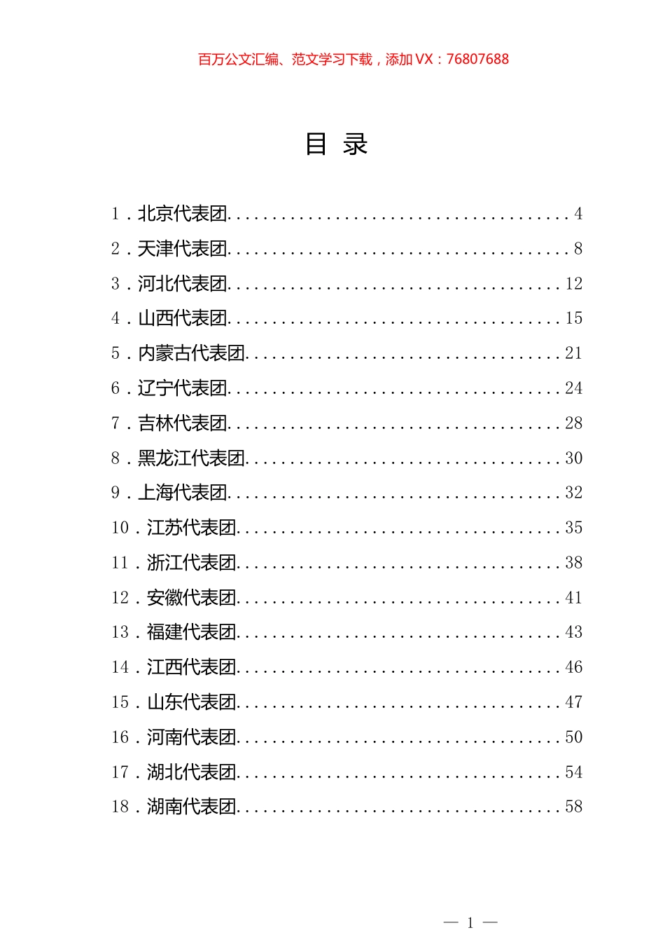 《2024年政府工作报告》32个代表团发言材料汇编（32篇）.docx_第1页