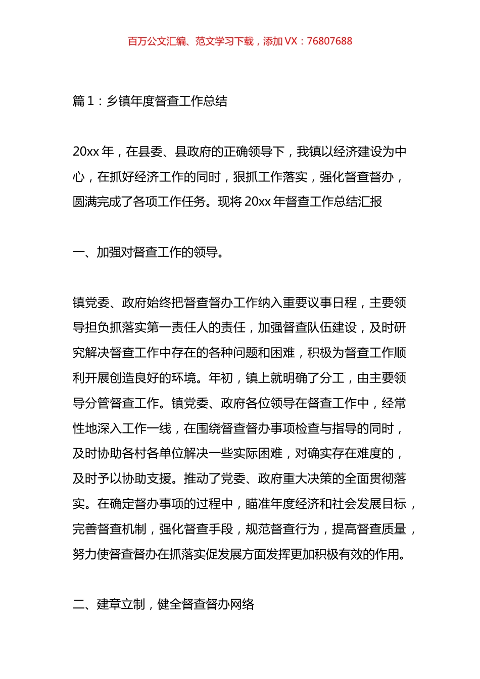 乡镇年度督查工作总结汇编（20篇）.docx_第1页