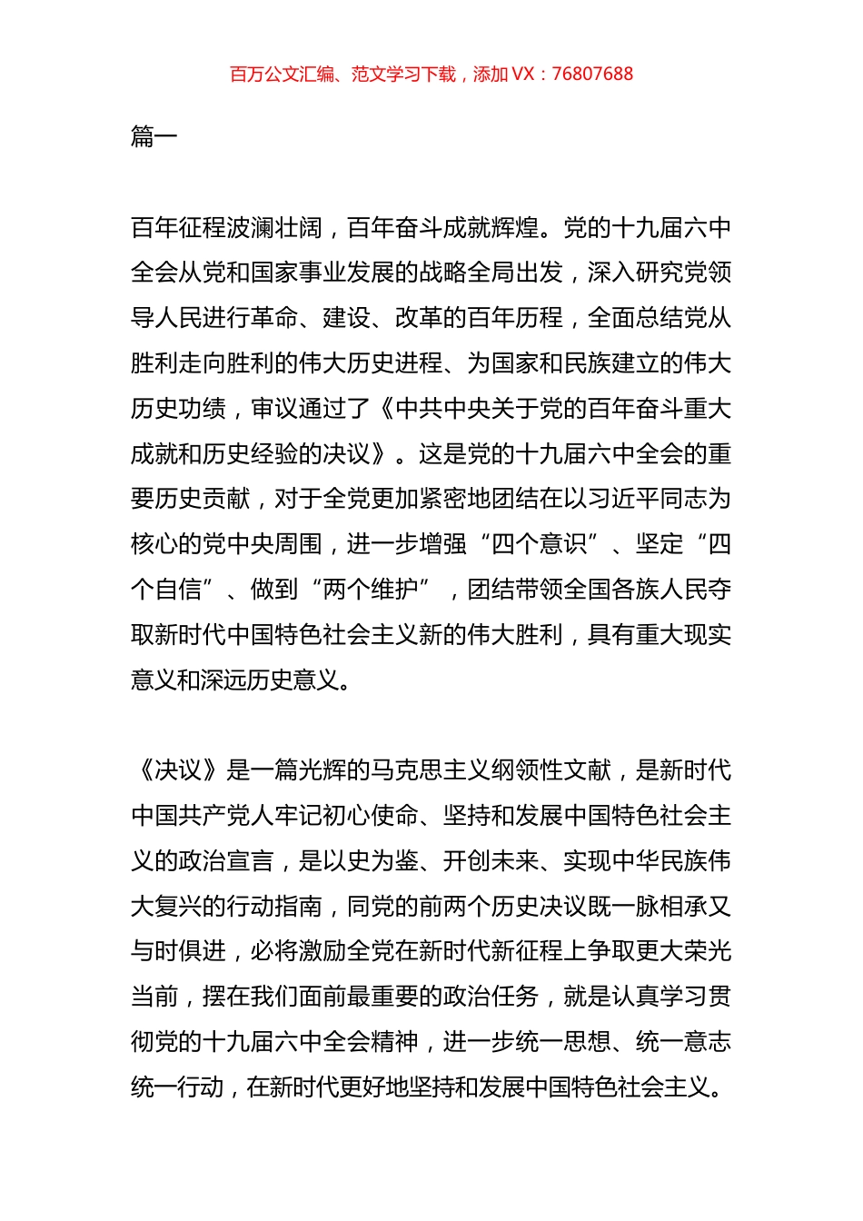 深入学习贯彻十九届六中全会精神范文8篇.docx_第1页