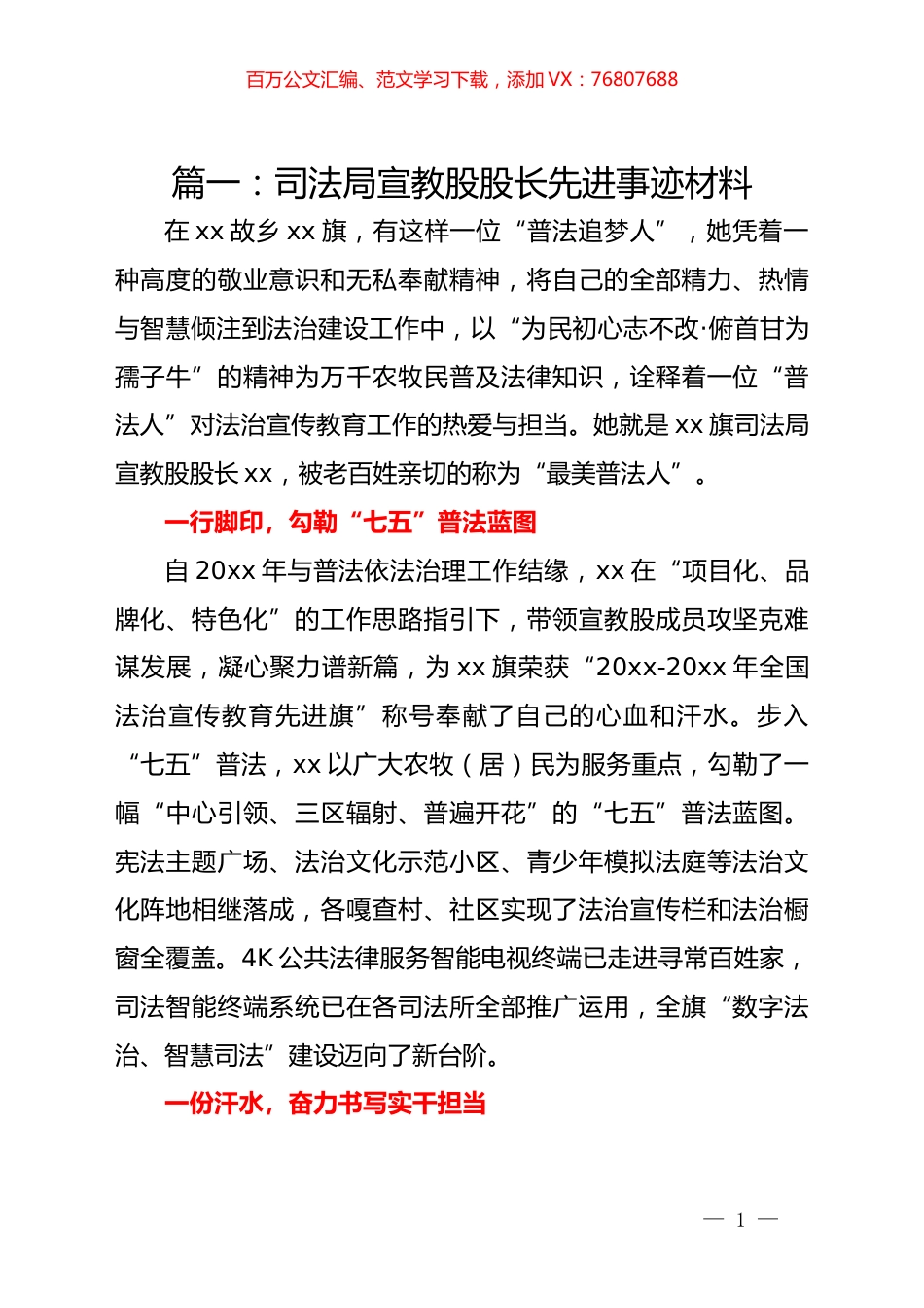先进事迹丨普法工作者先进个人事迹材料汇编（7篇）.docx_第1页