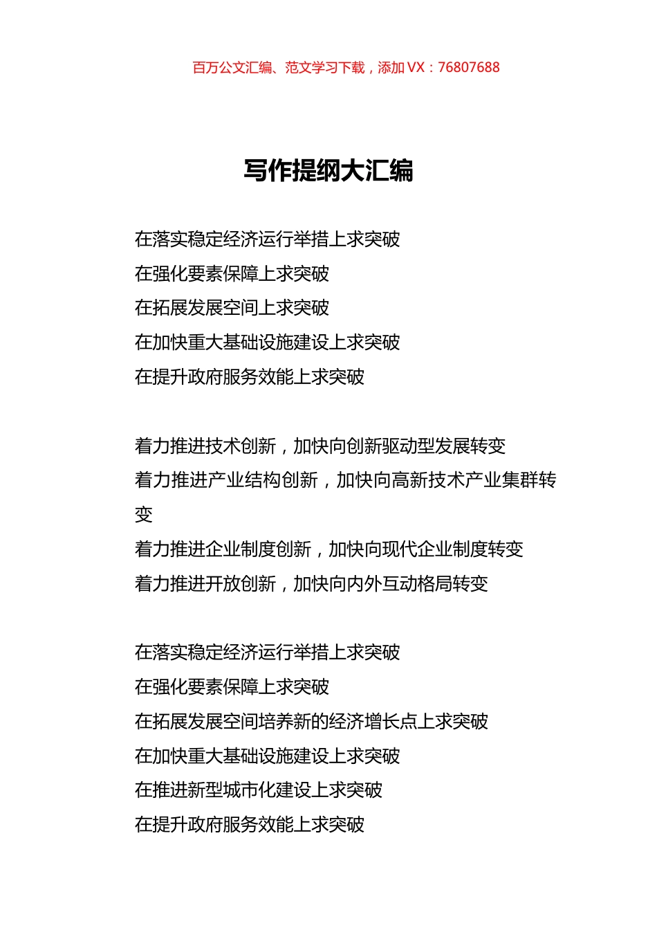 写作提纲汇编5.docx_第1页