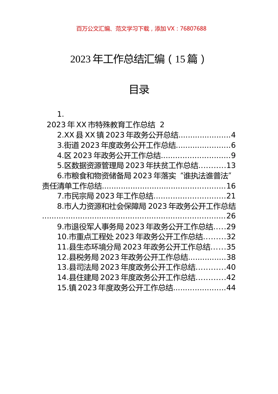 2023年工作总结汇编（15篇）.docx_第1页