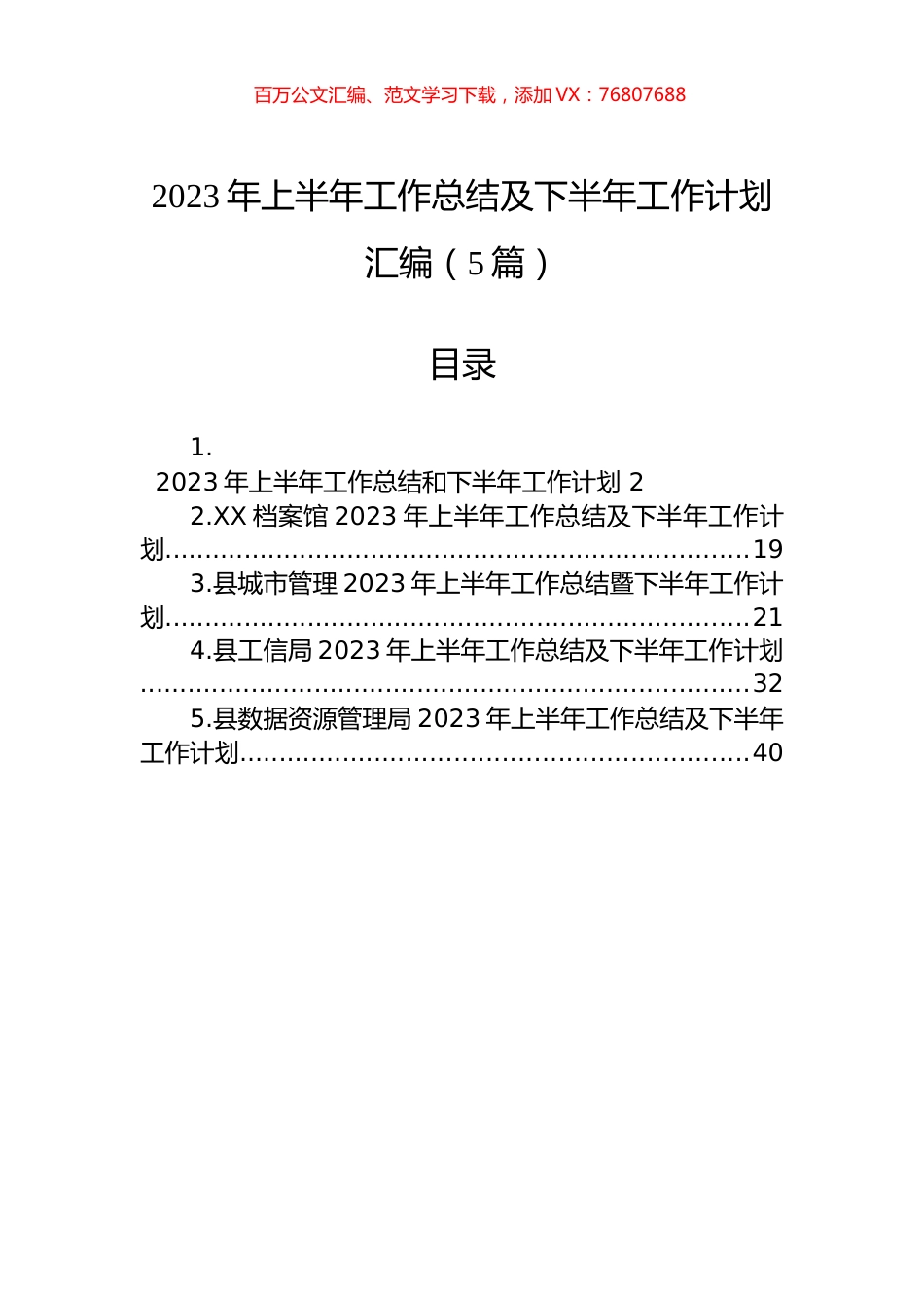 2023年上半年工作总结及下半年工作计划汇编（5篇）.docx_第1页