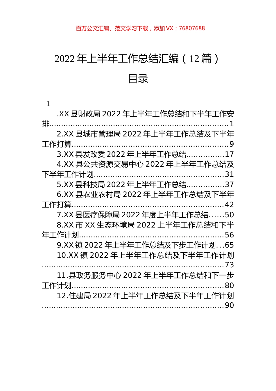 2022年上半年工作总结汇编（12篇）.docx_第1页