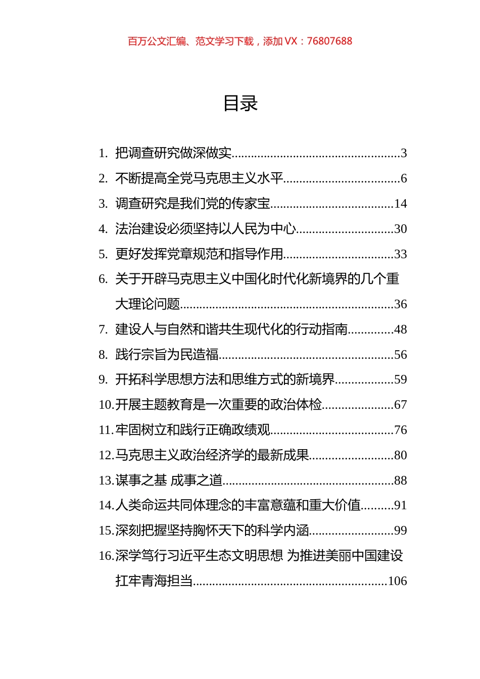 2023年党建理论汇编（30篇）.docx_第1页