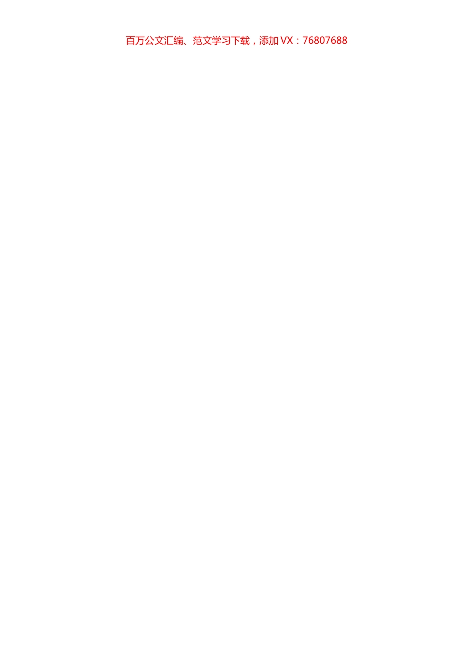 金融科技主题交流发言汇编（3篇）.docx_第1页