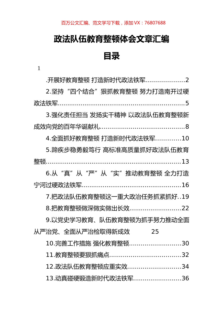 政法队伍教育整顿体会文章汇编（13篇）.docx_第1页