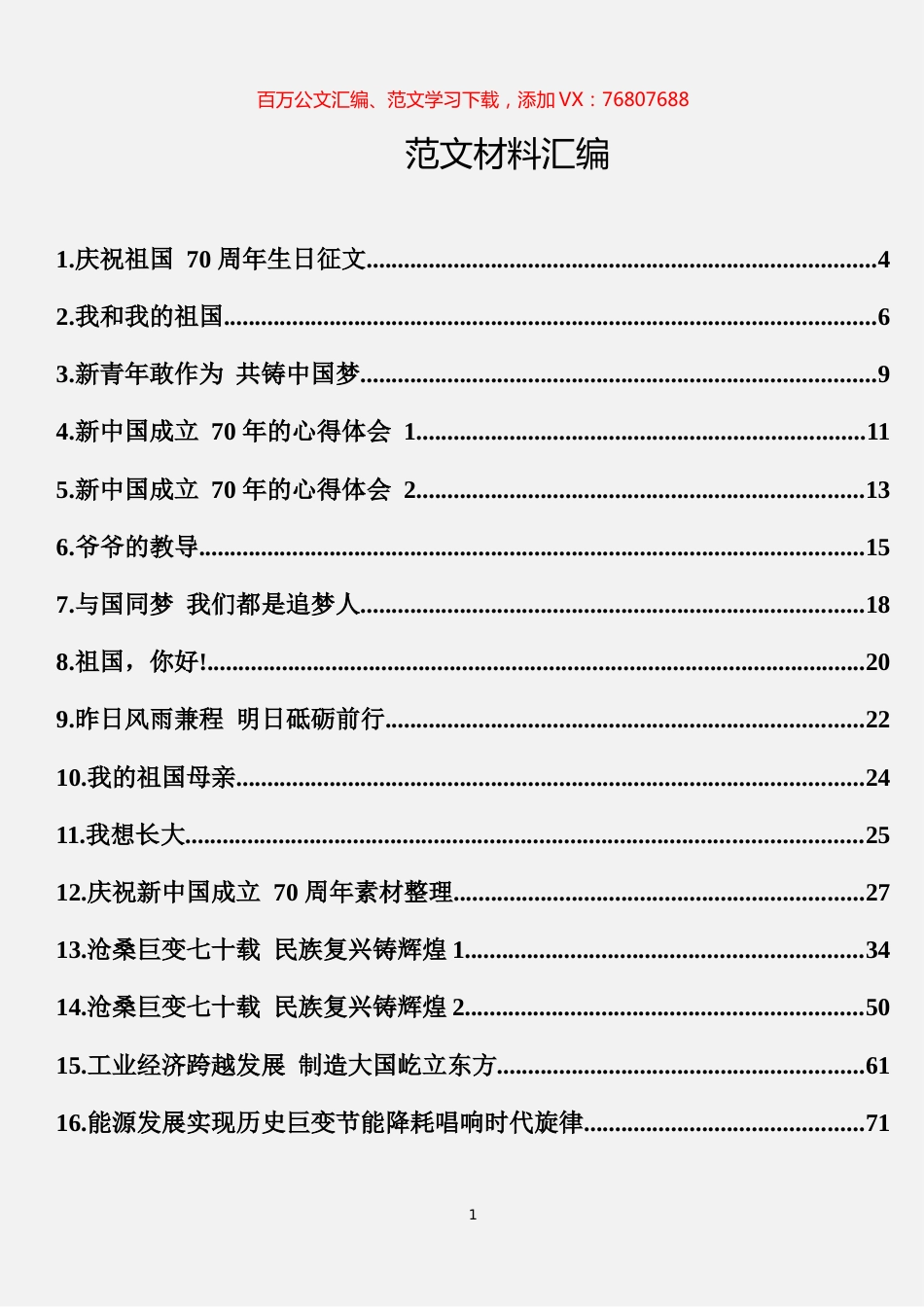 庆祝新中国成立70周年精彩文章汇编（19篇）.docx_第1页