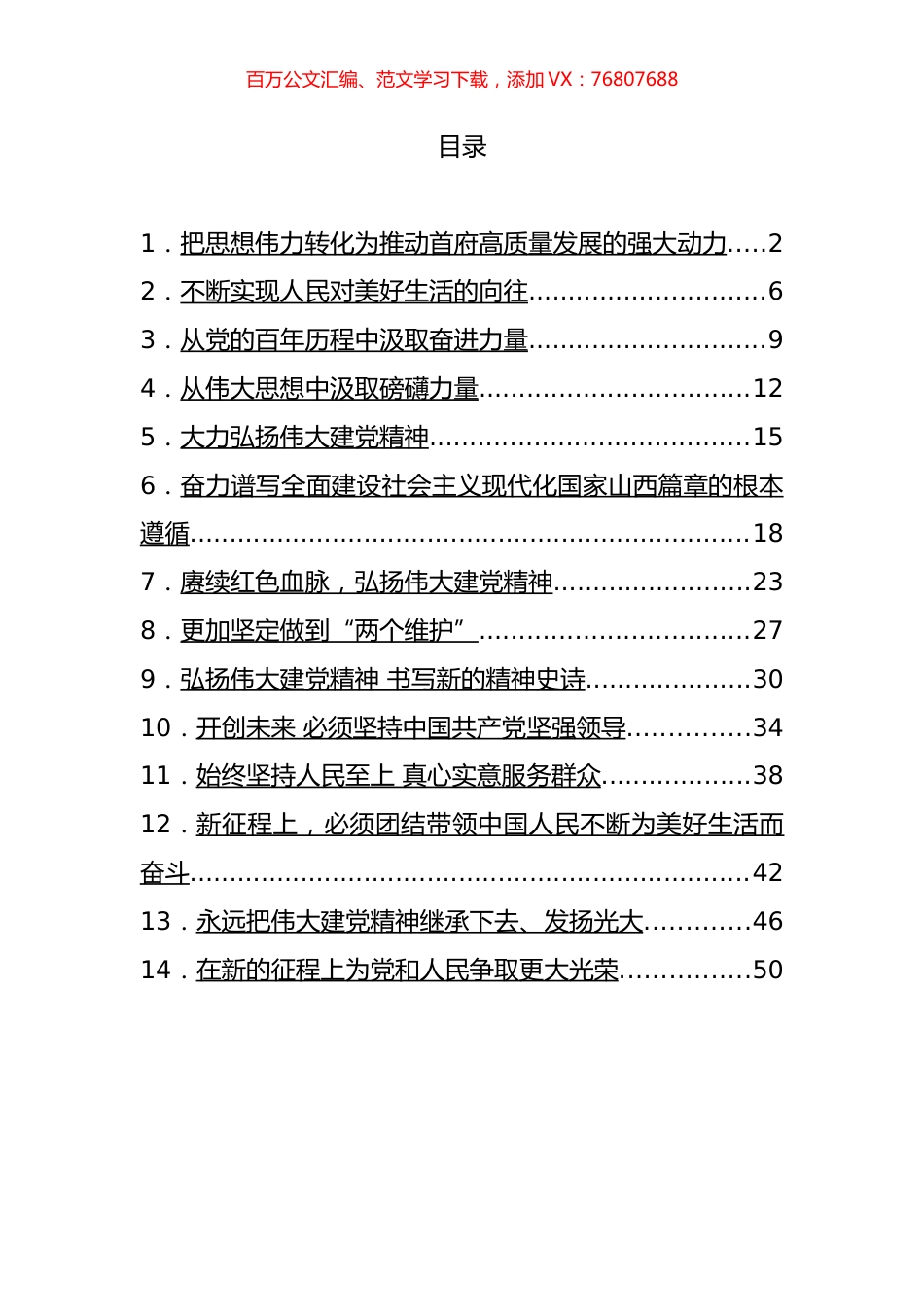 学习贯彻习近平七一讲话精神汇编（14篇） (2).docx_第1页