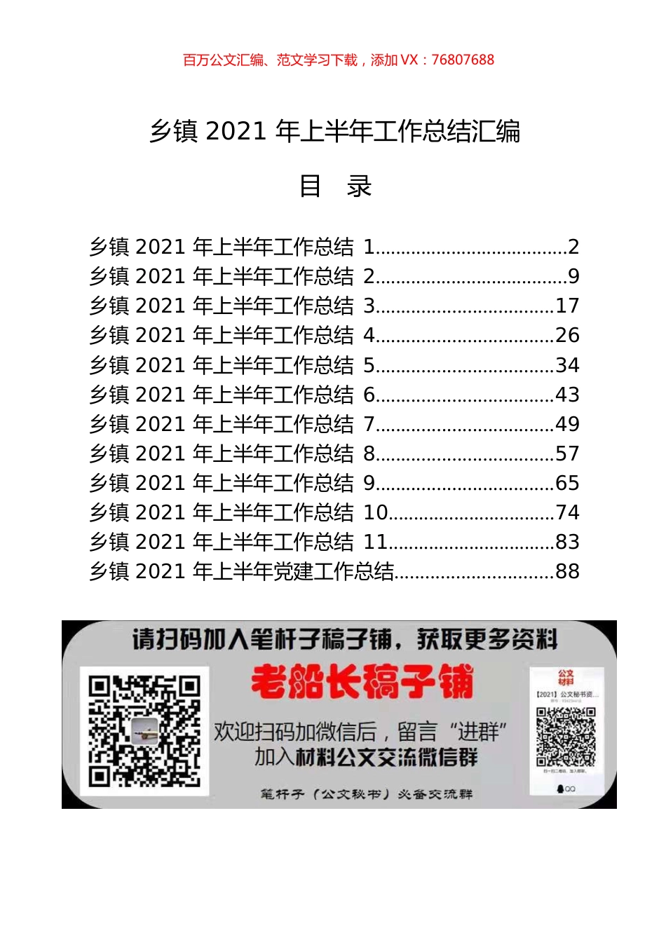 12篇乡镇2021年上半年工作总结汇编.docx_第1页