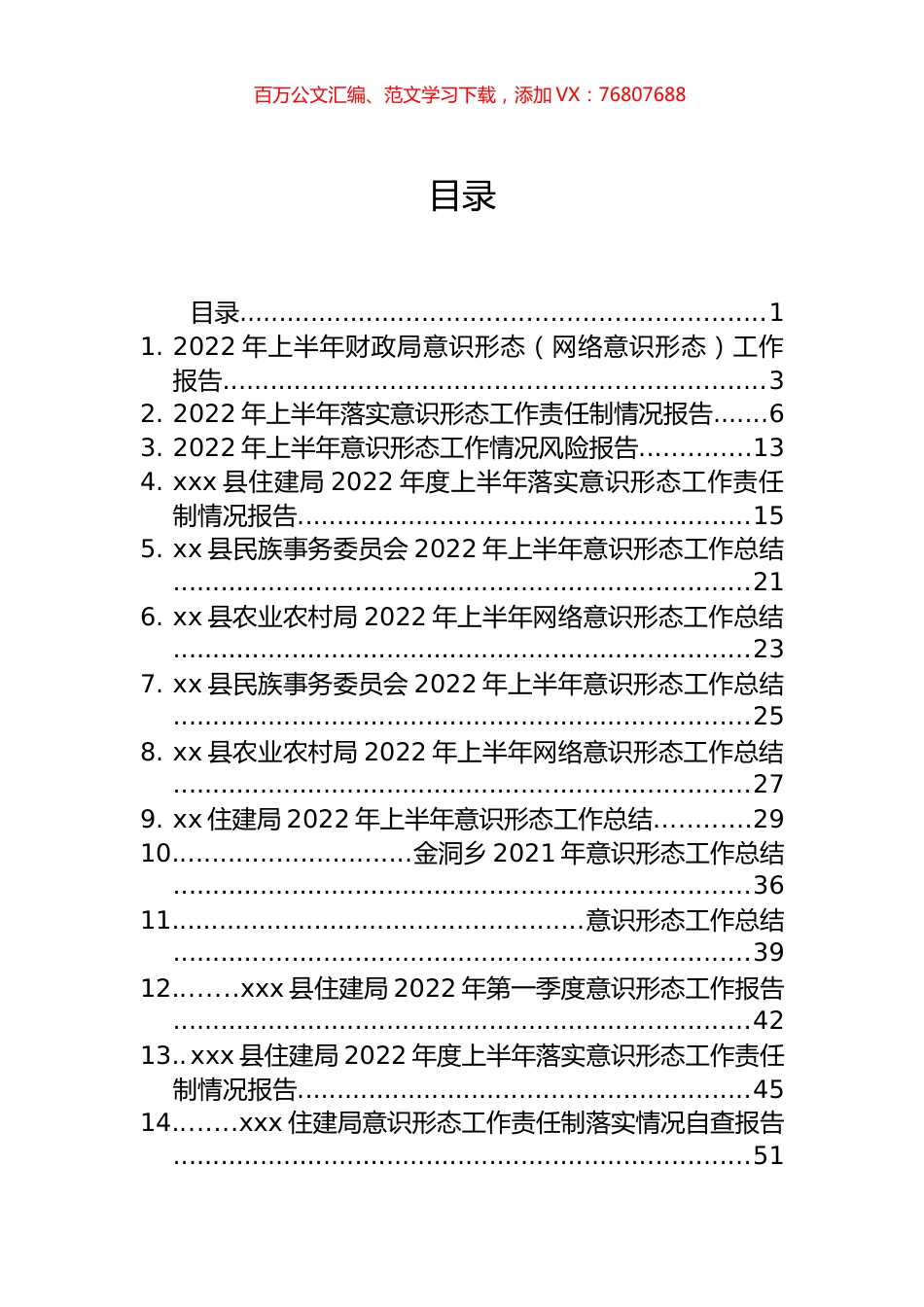 2022年意识形态工作报告和总结汇编（17篇）.docx_第1页